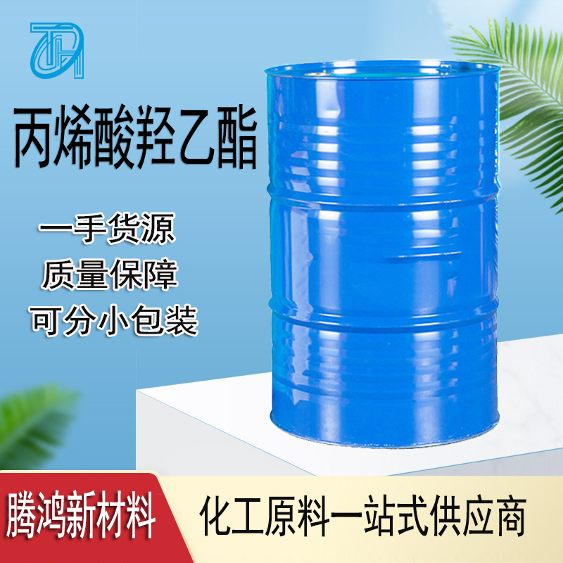 工业级含量99%丙烯酸羟乙酯 丙烯酸-2-羟乙酯 HEA 无色液体