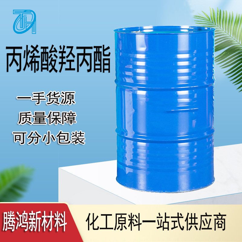 丙烯酸羟丙酯 HPA含量99%树脂涂料油墨溶剂