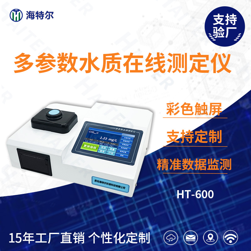 台式多参数氨氮总氮总磷水质在线测定仪HT-600