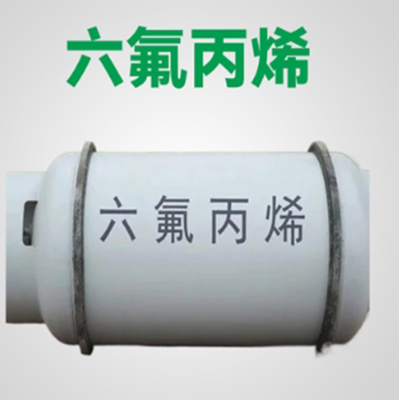 六氟丙烯 116-15-4 含量99% 中间体支持分装表面活性剂