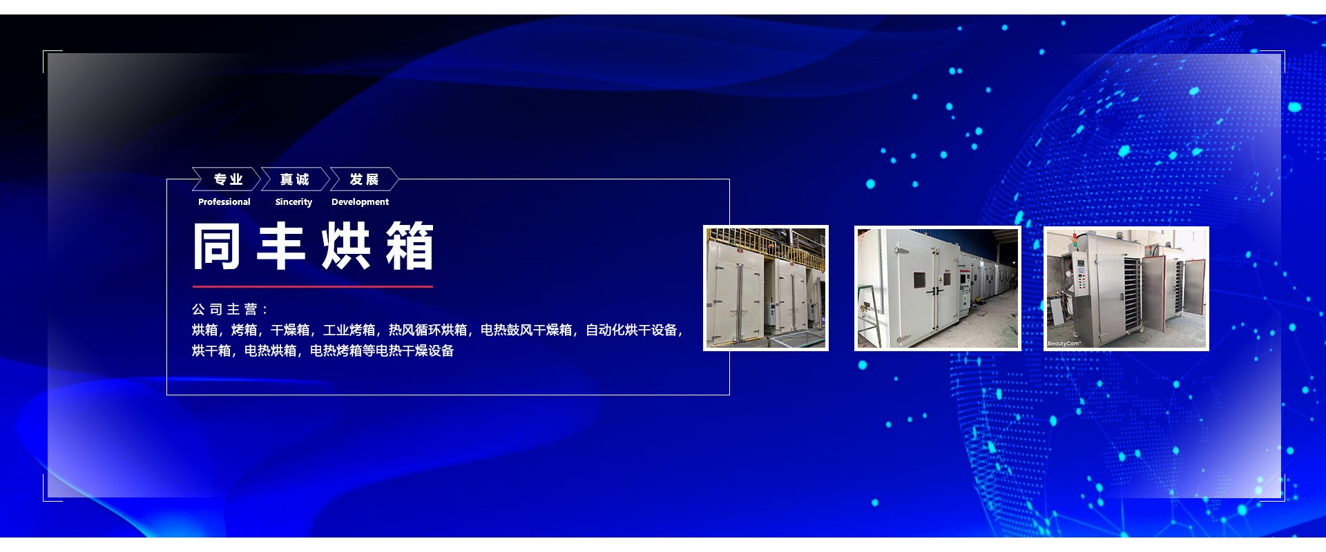 吴江同丰烘箱电炉有限公司