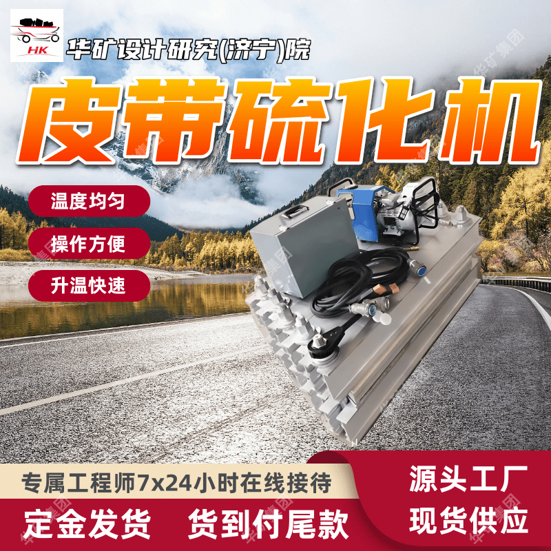 操作方便电热式皮带硫化机 LBD-2000/1140(660)S电热式皮带硫化机