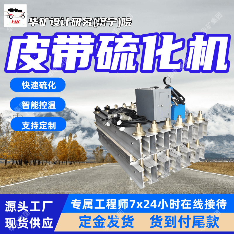 使用方便电动水冷胶带硫化器 1600*700电动水冷胶带硫化器