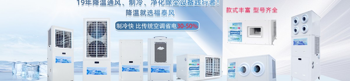 东莞市福泰节能环保设备有限公司