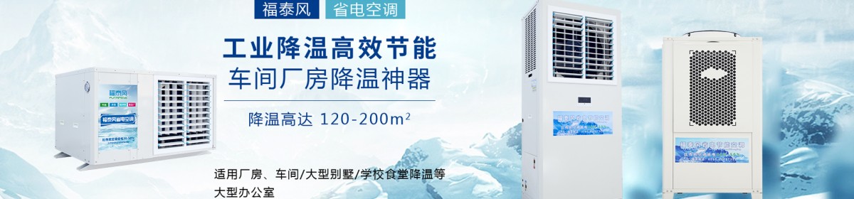 东莞市福泰节能环保设备有限公司
