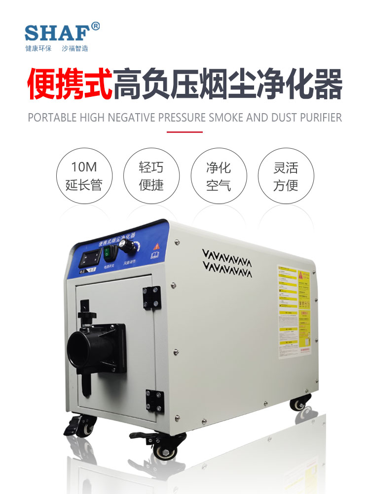 便携式高负压烟尘净化器