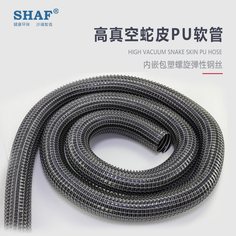 沙福环保高真空蛇皮PU软管