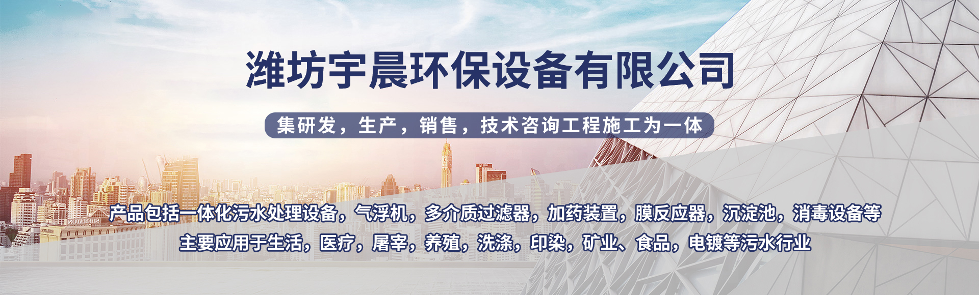 潍坊宇晨环保设备有限公司