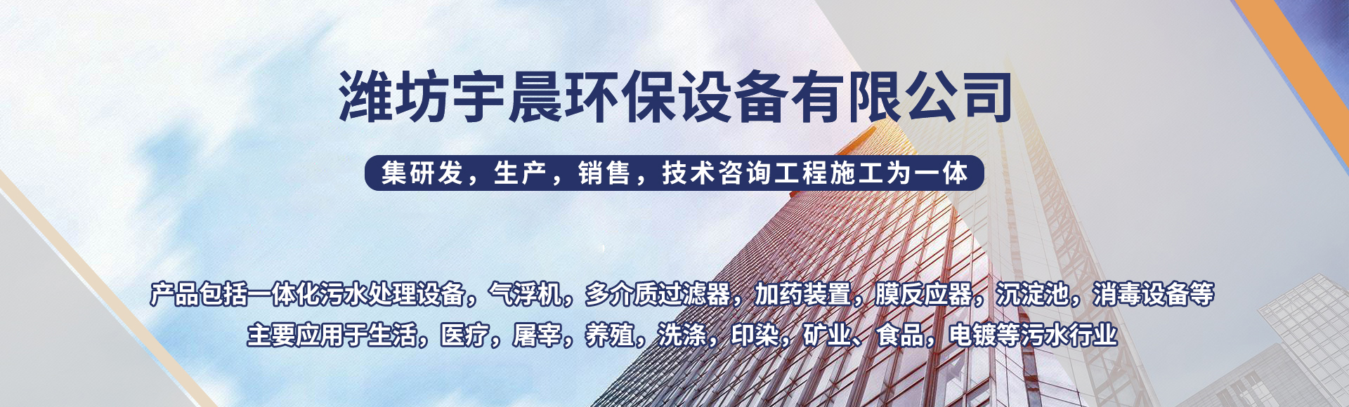 潍坊宇晨环保设备有限公司