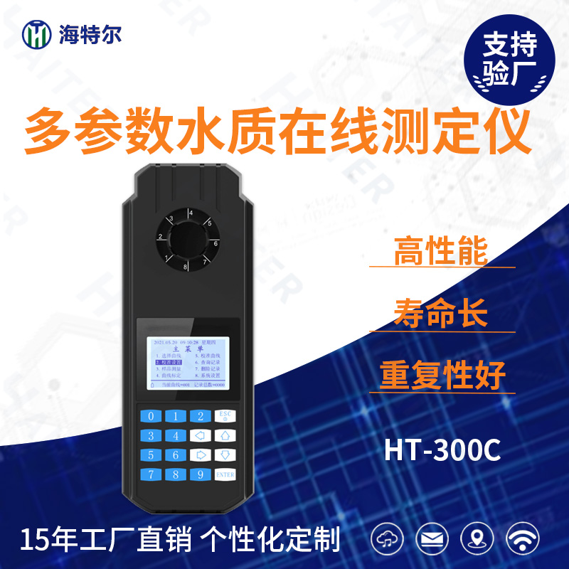 便携式多参数氨氮COD总氮水质在线测定仪HT-300C