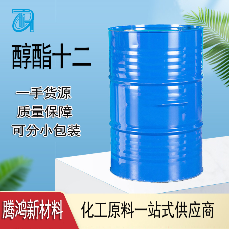 醇酯十二十二碳醇酯 涂料成膜助剂 工业级99%含量200KG/桶