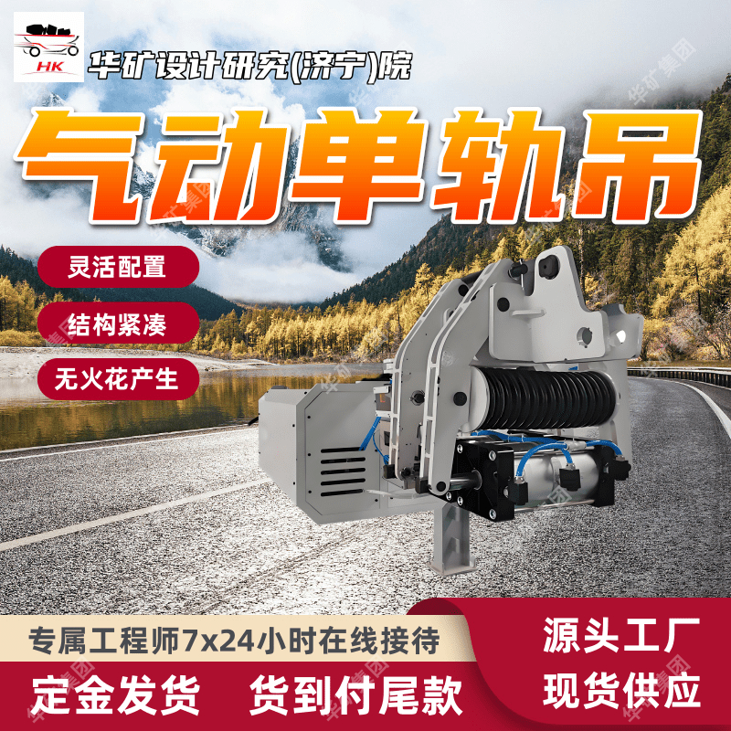 体积小气动单轨吊 无电火花产生气动单轨吊 DQ30/0.5气动单轨吊