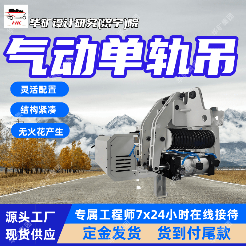 劳动强度低气动单轨吊车 装卸方便单轨吊车 DQD15气动单轨吊