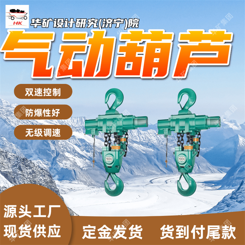 运行平稳矿用行走式气动葫芦 HQ25-(3~16)矿用行走式气动葫芦