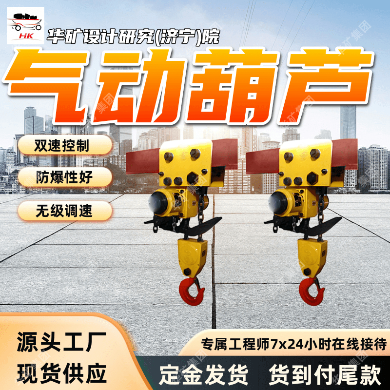 防爆起重设备气动葫芦 断气保护功能气动葫芦 HQ型气动葫芦