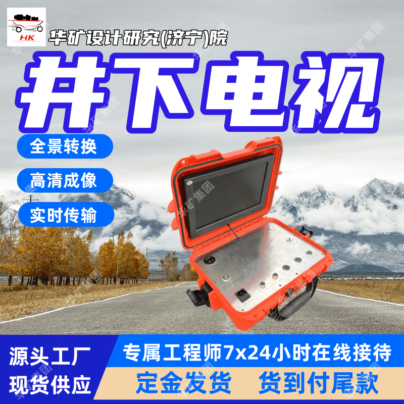 厂家供应 分辨率高井下电视 智能化高井下电视  JDS-1井下电视