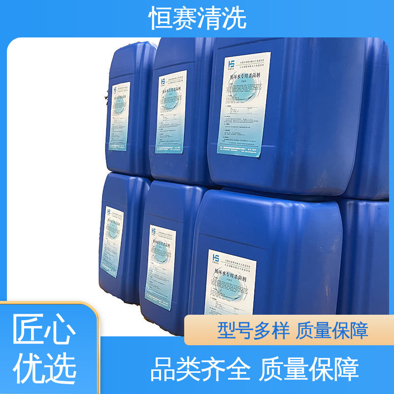 恒赛 配方可靠 电厂冷却塔循环水杀菌 源头厂家 发货迅速