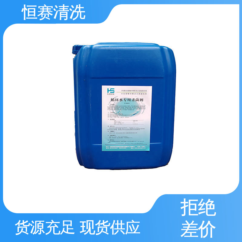 恒赛 配方可靠 冷却塔菌藻黏泥剥离 库存充足 诚信经营