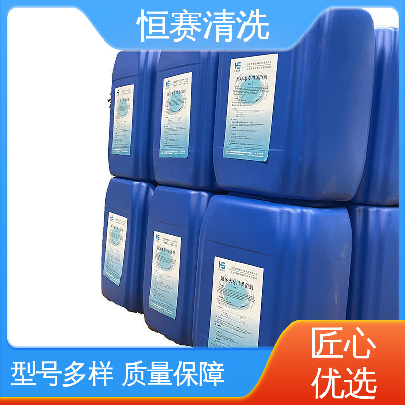 反应速度快 电厂冷却塔循环水杀菌 使用方便 库存充足 恒赛清洗