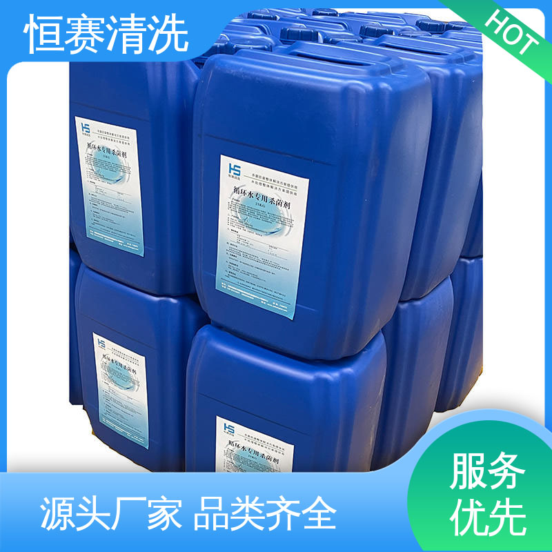 恒赛清洗 库存充足 诚信经营 钢铁厂循环冷却水杀菌 配方可靠