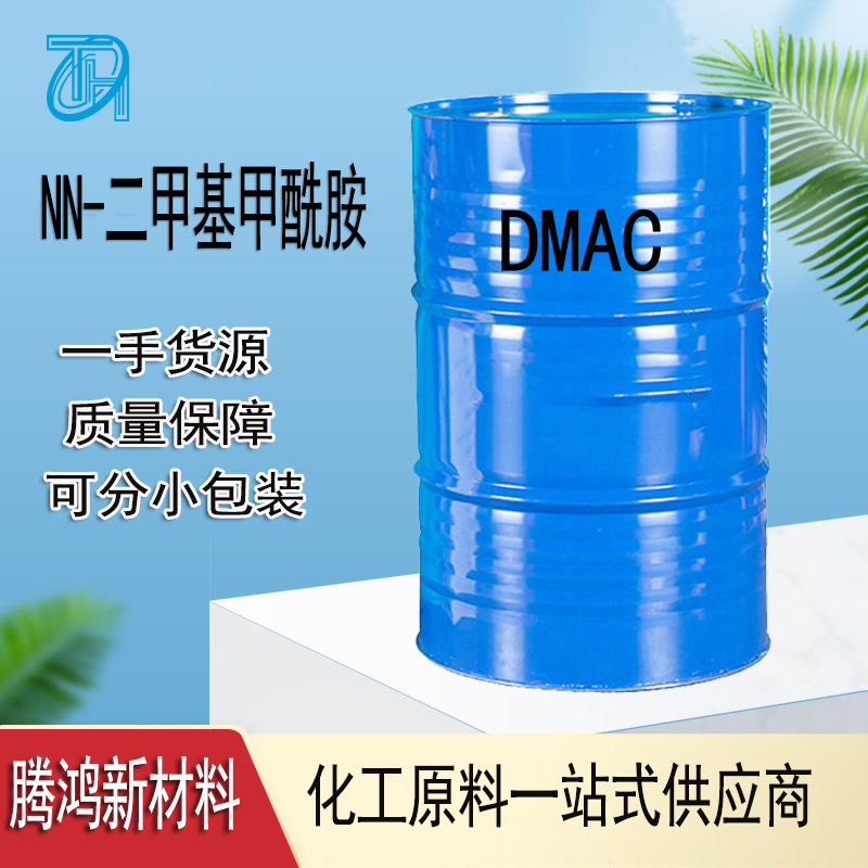 乙酰胺 DMAC 鲁西99.9%工 业级 去漆剂 127-19-5