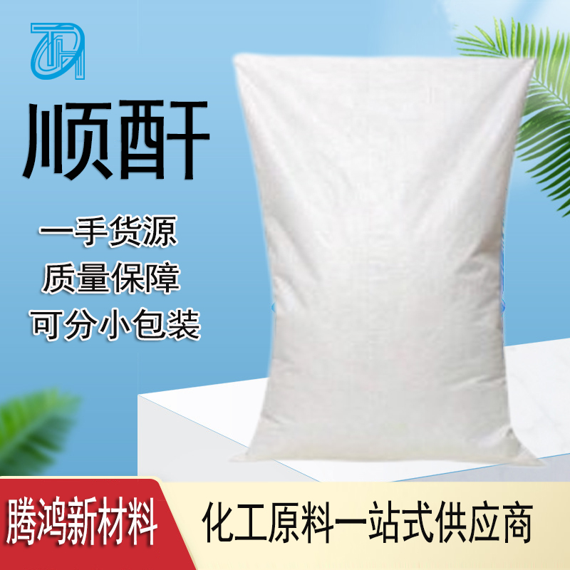 顺酐 工业级马来酸酐顺丁烯二酸酐 不饱和聚酯树脂原料