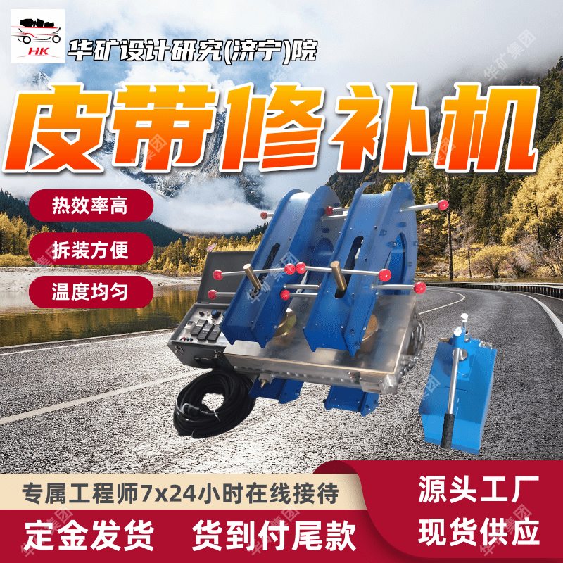适用于人力搬动皮带修补机 XBD-1000/1140（660）S皮带修补机
