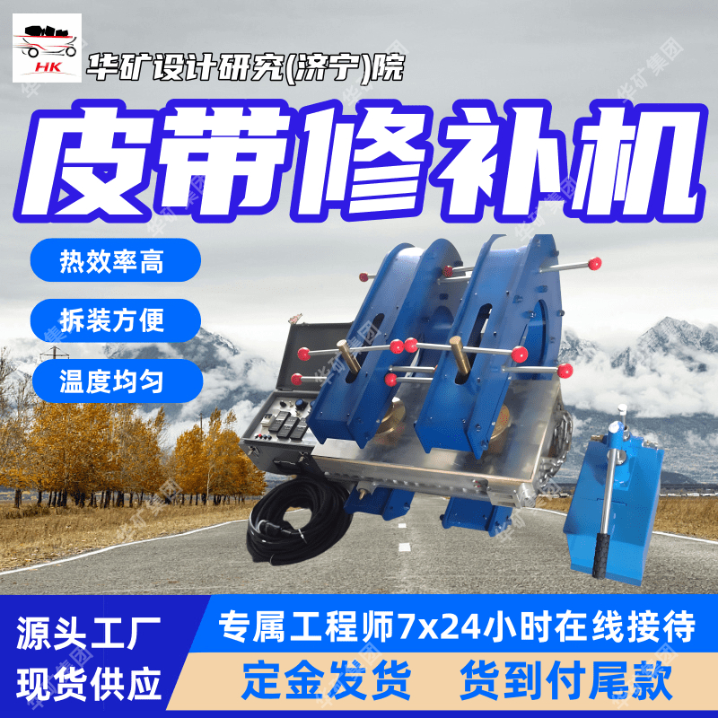 厂家供应 拆装方便皮带修补机 XBD-1000/1140（660）S 皮带修补机
