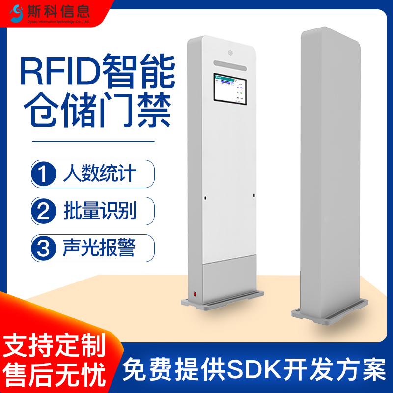 RFID智能通道门数据中心机房设备资产出入口安检门仓储物流智能出入库统计仓储通道门