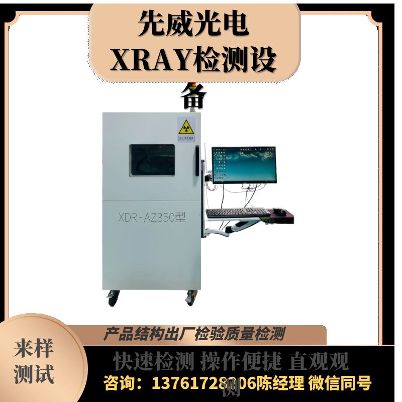 X-RAY检测设备用于各类行业不良品缺陷检测
