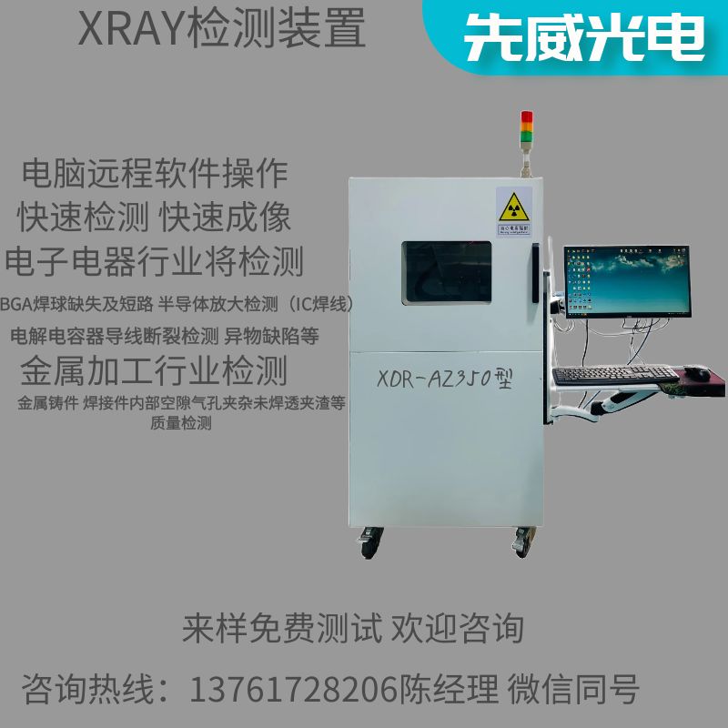 中小型X光机检测设备X-RAY检测机X射线仪