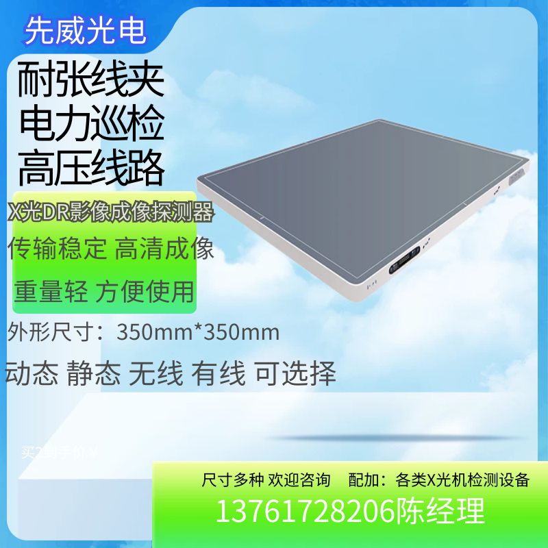 DR平板探测器高空架空耐张线夹/电力线缆光纤/电网线消防 X射线检测设备