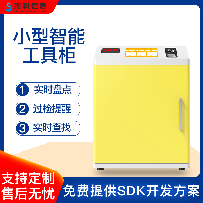 RFID智能工器具柜指纹人脸识别RFID智能柜五金工具柜智能工具自动盘点借还柜