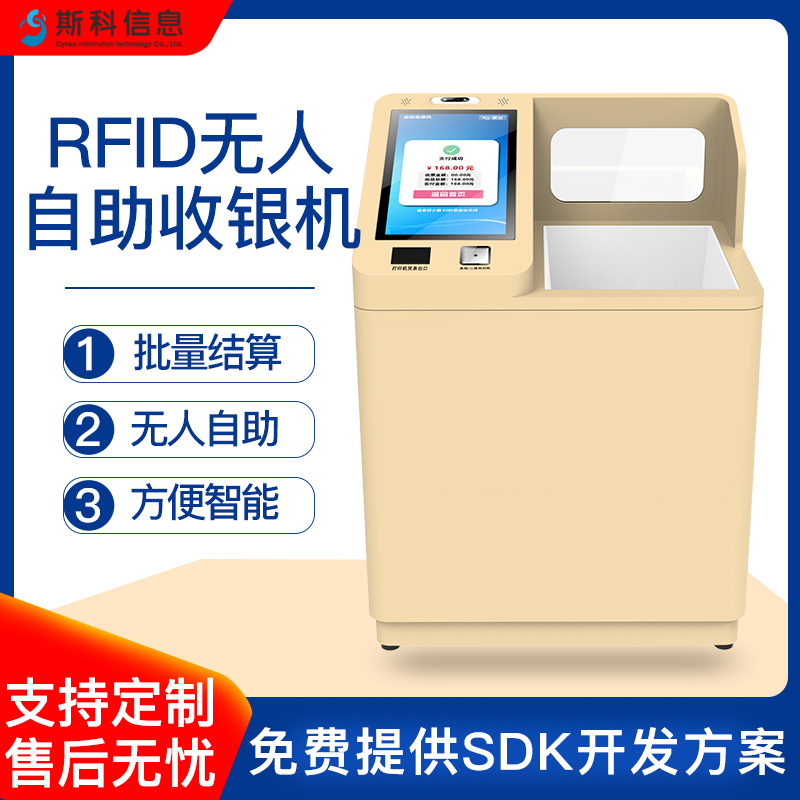 RFID自助收银机装店智能防盗扣消磁一体机扫码刷脸支付收款机自动识别货架库存同步结算台