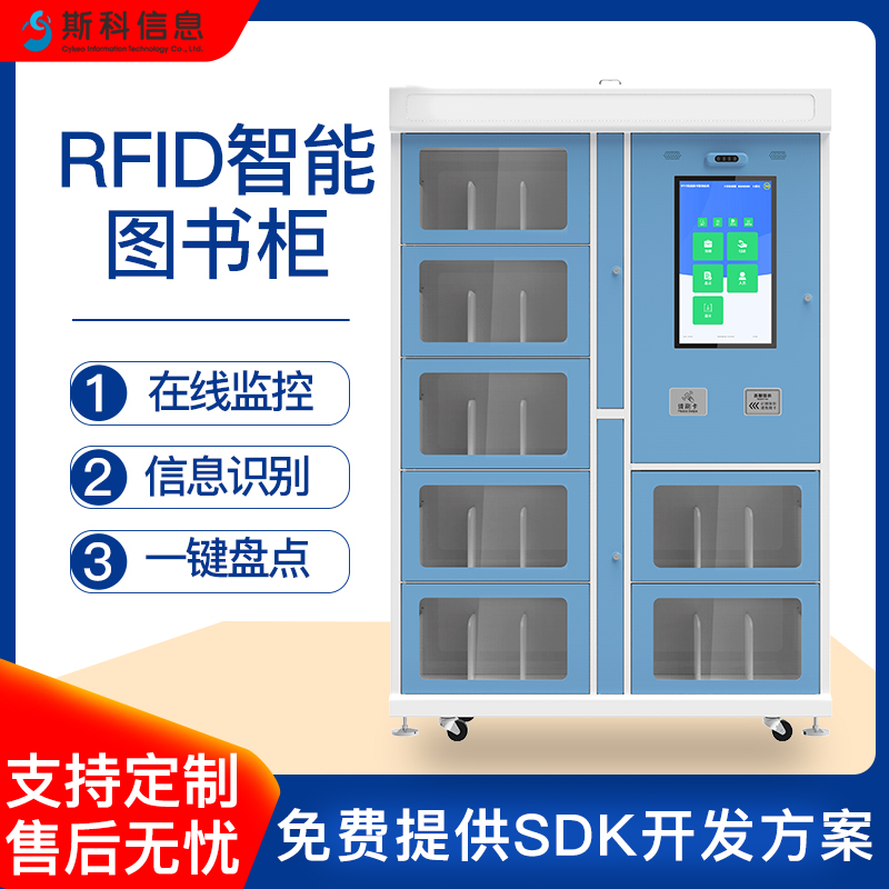 RFID智能图书管理柜无人自助微型图书馆学校智能借还书机可刷卡人脸识别社区共享漂流书柜