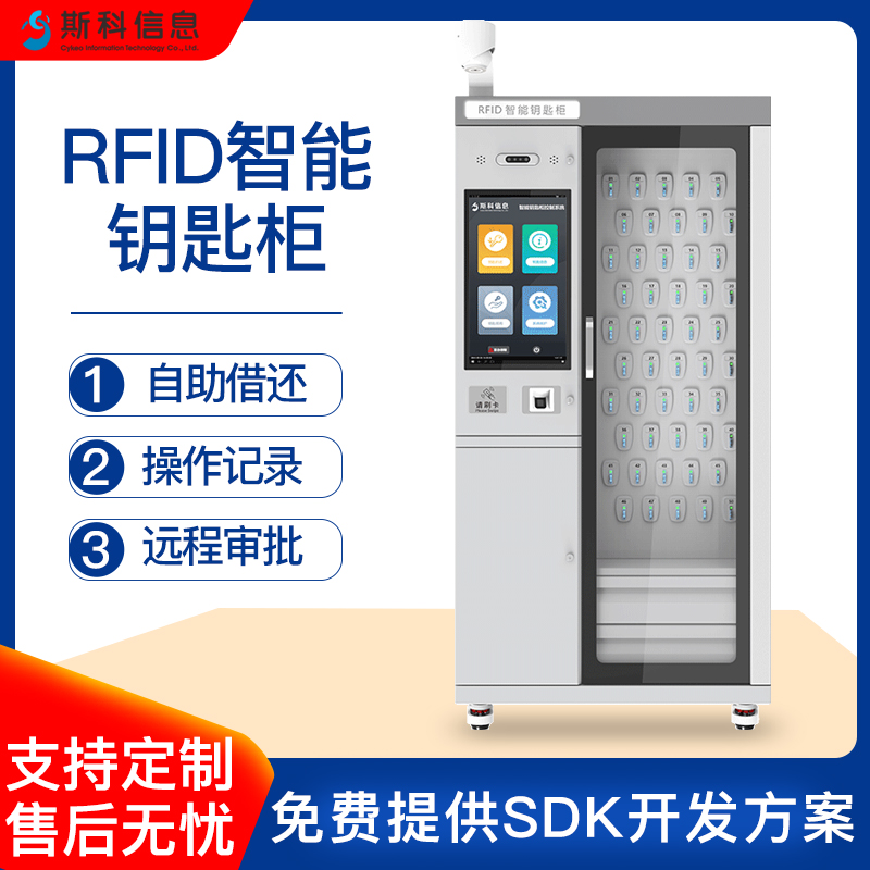 RFID智能钥匙柜工业园区大型设备钥匙管理柜智能钥匙柜指纹刷卡脸钥匙保管柜