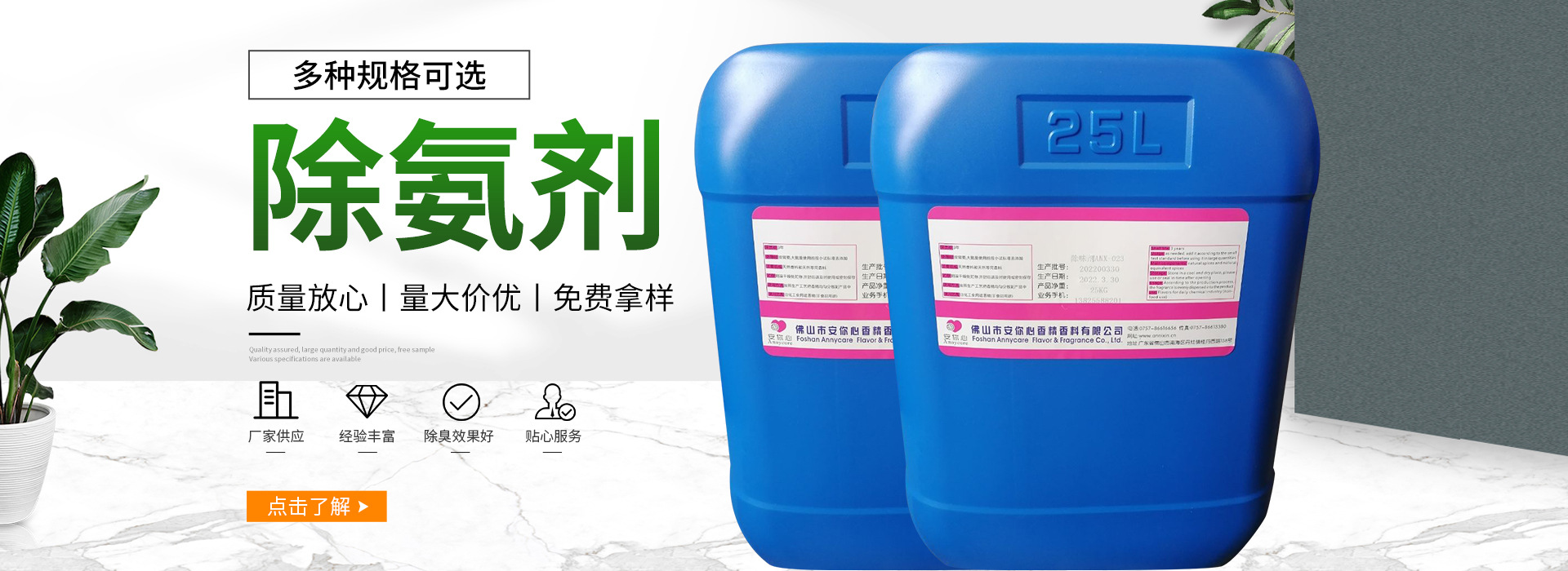 佛山市安你心香精香料有限公司