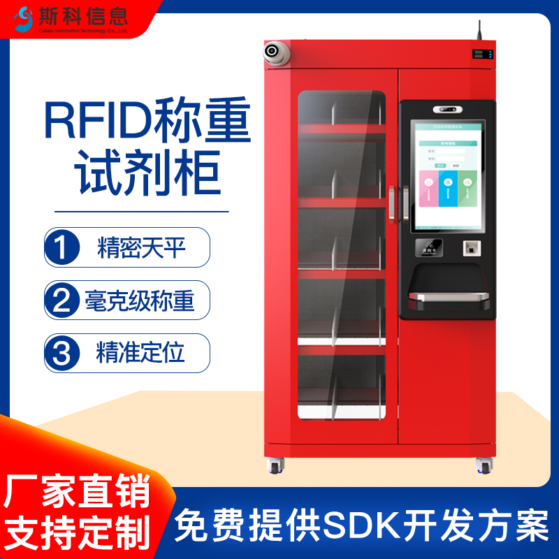 RFID智能危化品柜化工厂防爆双人双锁管理柜实时监测智能通风多级权限审批电子标签追溯试剂柜