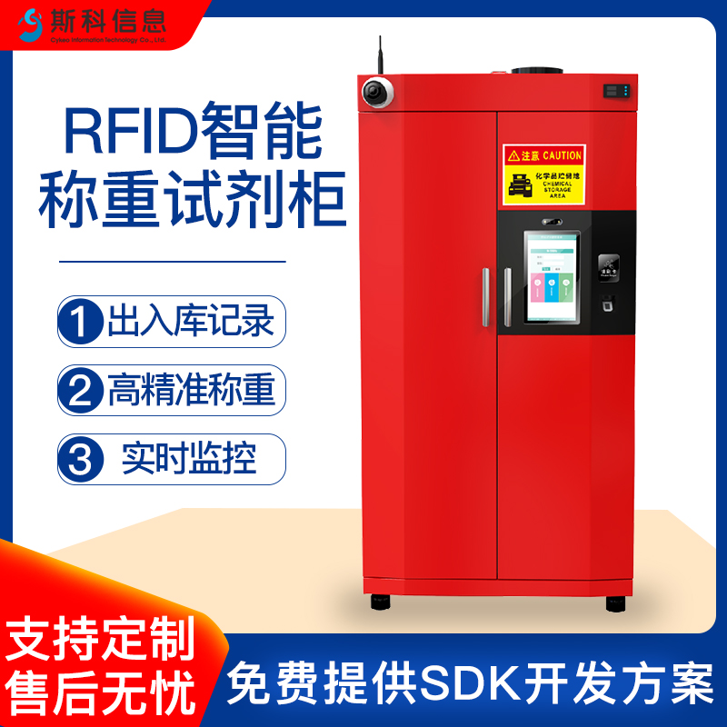 RFID智能危化品柜实验室学校RFID智能试剂柜实时监控危化品存储柜防腐化学药品柜