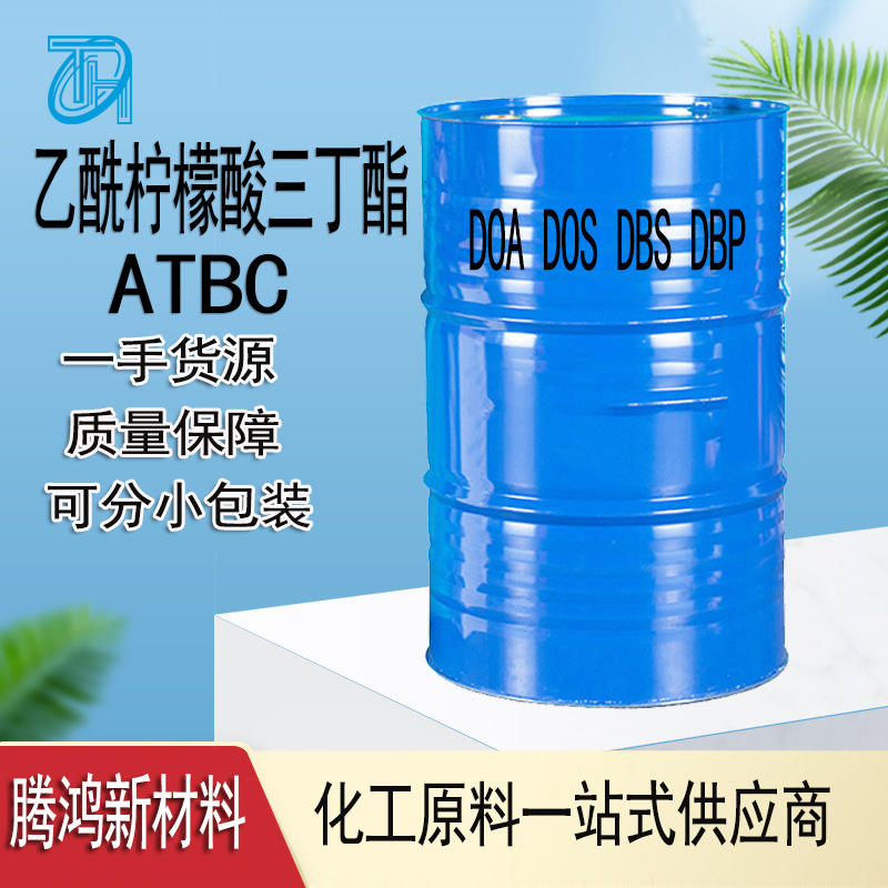 乙酰柠檬酸三丁酯 CAS77-90-7ATBC 可分装小包装