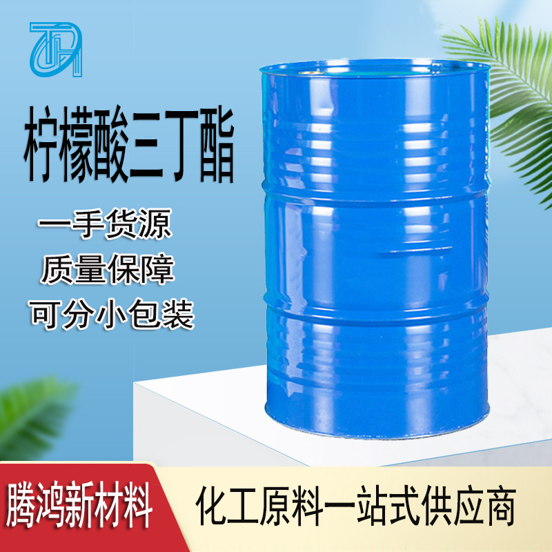 柠檬酸三丁酯 TBC工业级99%含量 CAS77-94-1可分装
