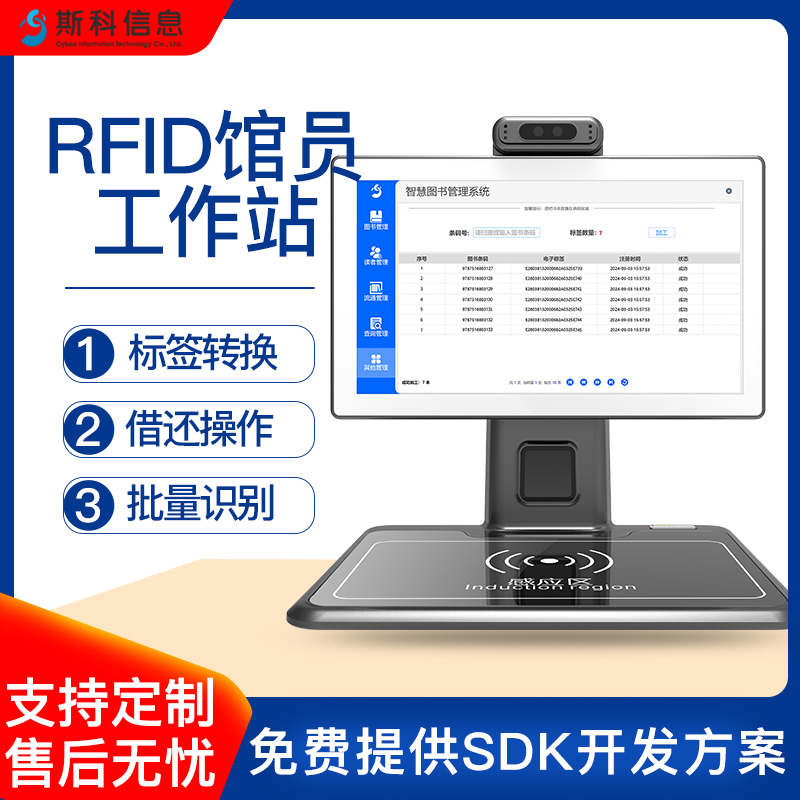 RFID馆员工作站智能高效图书馆图书借阅归还库存控制防盗系统一体化设备大学图书管理借还处理平台