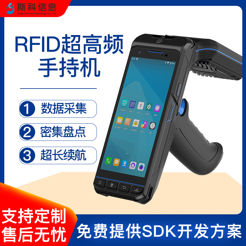 RFID手持机安卓智能系统制造业生产流水线物料批次追踪质量管控识别设备