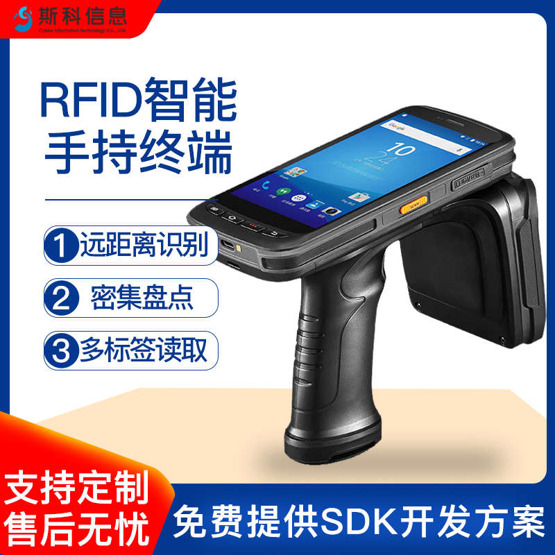 RFID手持机工业级防摔设计物流仓库货物出入库扫描资产追踪库存管理终端设备