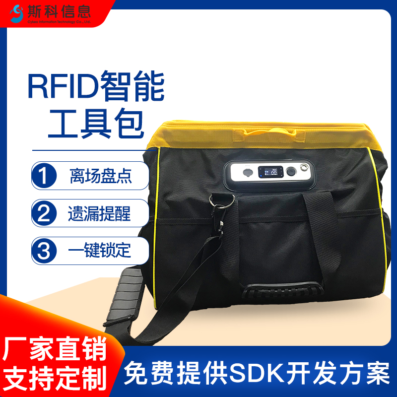 RFID智能工具包电力安全监控专用变电所设备巡检资产定位维护保养智能管理电工包