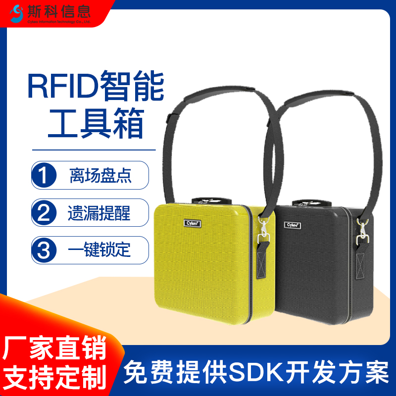 RFID智能工具箱工具库存定位监控智能追踪管理系统便携式手提拉杆五金多功能工具箱