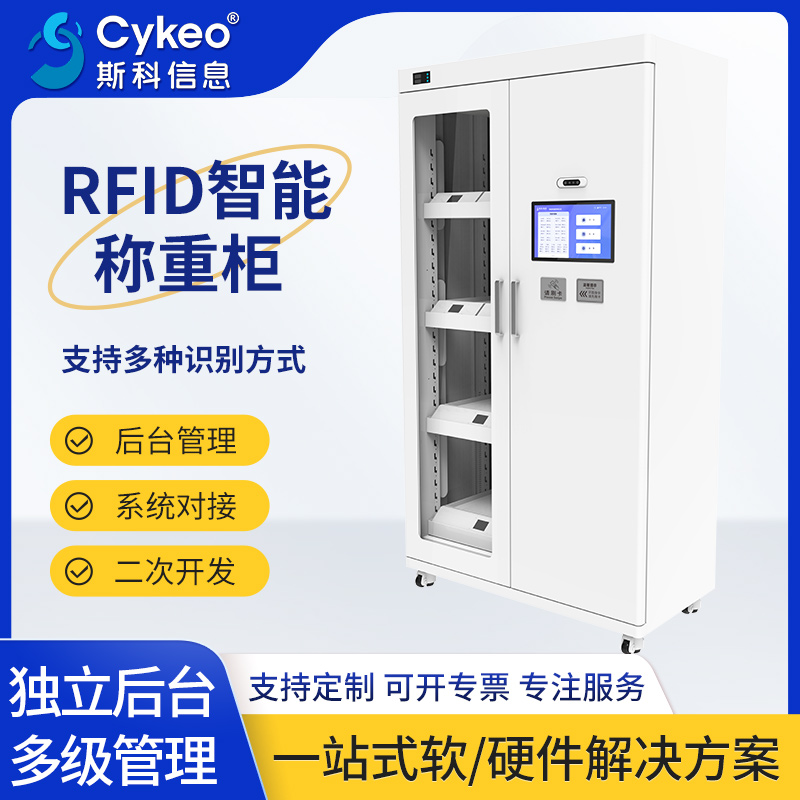 RFID智能称重柜化工车间危化品定量存取泄漏监测智能审批追踪仓库物料智能称重管理柜