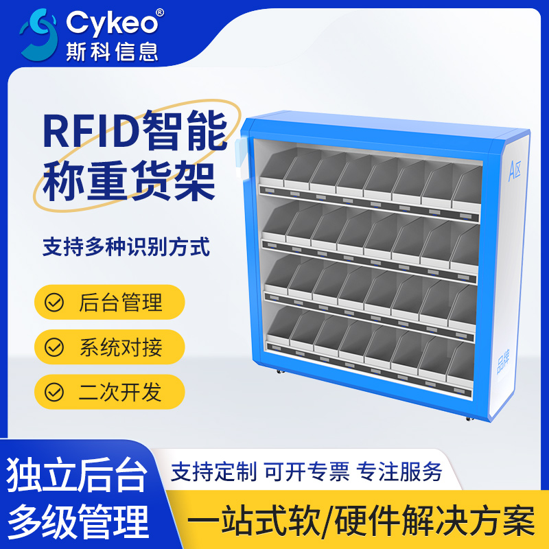 RFID智能称重货柜无人仓库专用大容量货位原材料自动补货称重库存预警智能物料存取柜