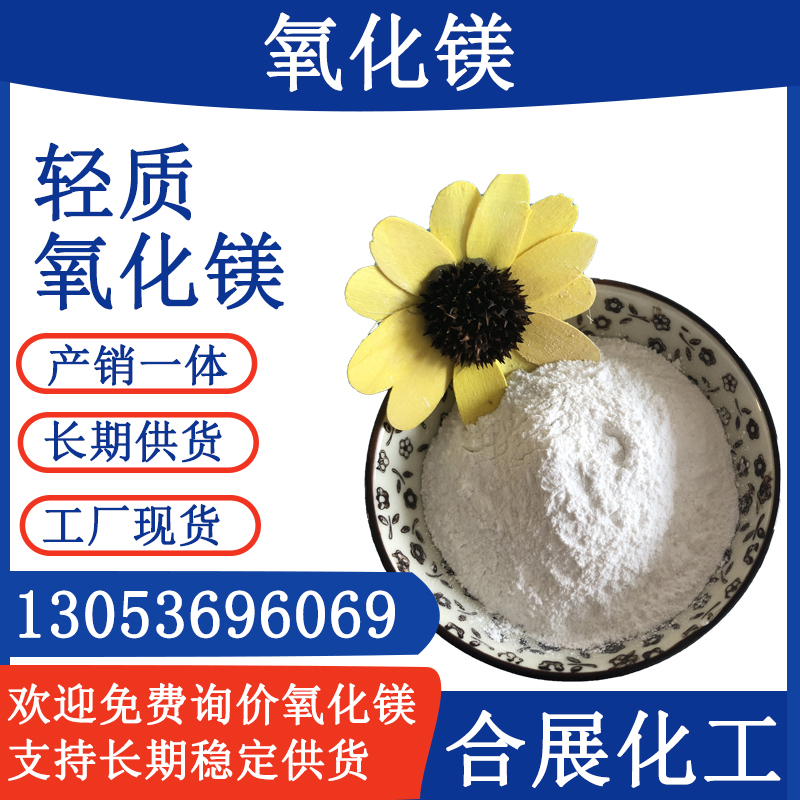 氧化镁厂家批发 99含量白色粉末轻质氧化镁