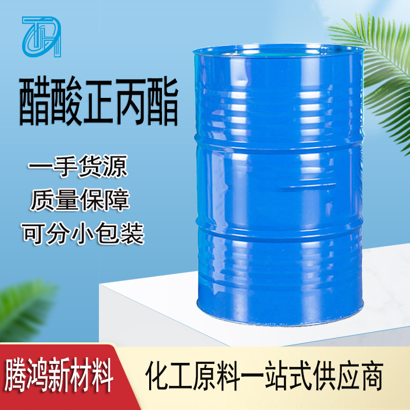 醋酸正丙酯 丙酯含量99.9无色液体 油墨涂料溶剂